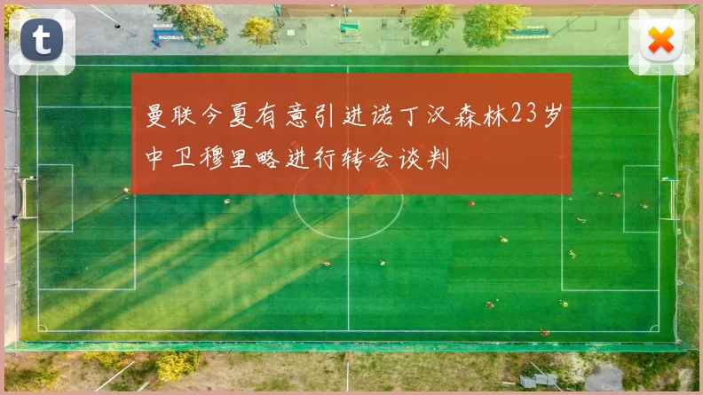 曼联今夏有意引进诺丁汉森林23岁中卫穆里略进行转会谈判